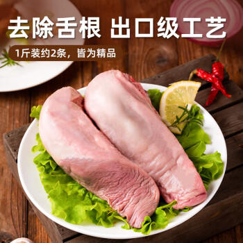 龙大肉食猪舌1斤 猪舌头冷冻猪舌头 卤猪舌原料 酱卤食材 猪肉生鲜 烧烤 商品图1