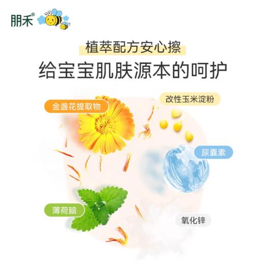 朋禾140g婴儿金盏花热痱粉 商品图1