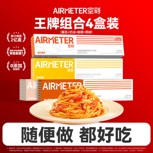 空刻开年福利💥69.9四盒直面，一盒不到18元，还有限时赠品活动，赠送迪士尼新年餐叉❗速食意面天花板 商品图1