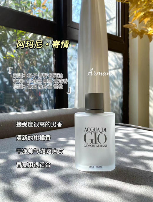 阿玛尼寄情香水50ml 商品图0