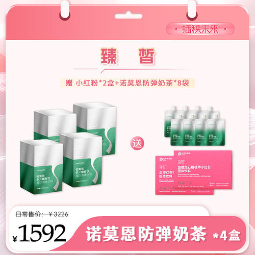 【3.8有颜有钱】月度套餐 诺莫恩 多元膳食饮35g/5*4盒【赠诺莫恩*8袋+小红粉*2盒】【D类】 商品图0
