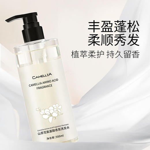 【买一送一❗️山茶花氨基酸洗护套装】好闻到深呼吸的山茶花清香，山茶精粹，奢润养护，比香水好柔顺蓬松洗发水沐浴露补水保湿滋润清洁 商品图4