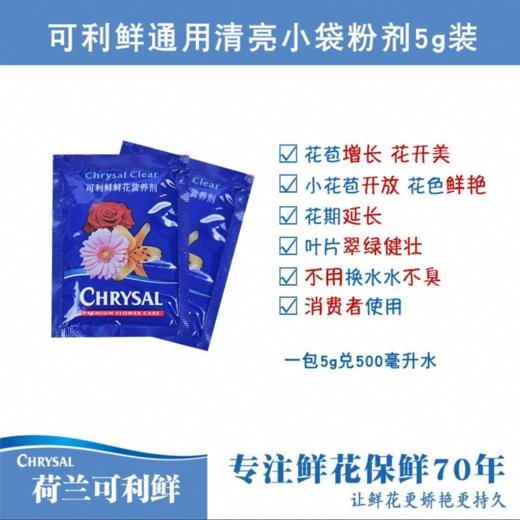 进口可利鲜保鲜剂丨鲜花专用保鲜剂 商品图1