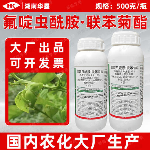 正品15%氟啶虫酰胺·联苯菊酯杀虫剂桃树抗性蚜虫专用杀虫剂悬浮剂 商品图2