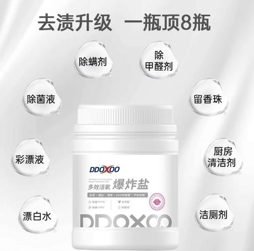 DDOXOO爆炸盐 商品图1