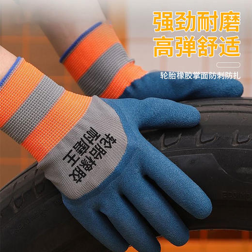 【12双】劳保发泡手套耐磨轮胎橡胶防滑防护干活建筑工地手套08171 商品图1