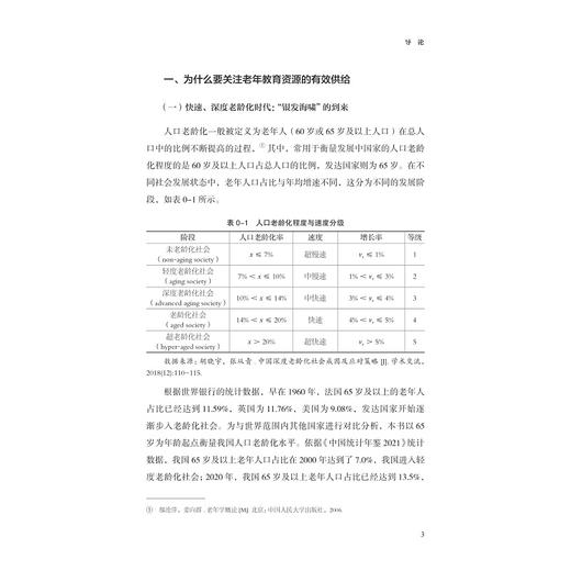 老龄时代的教育治理：老年教育资源如何有效供给？/现代教育治理丛书/刘雅婷著/浙江大学出版社 商品图3