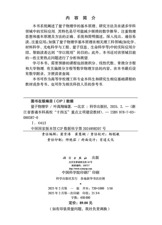 量子物理学 商品图2