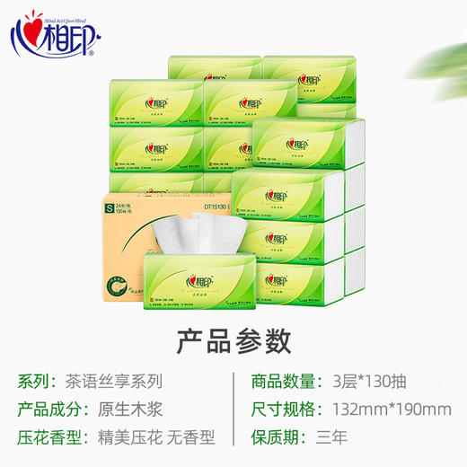 心相印抽纸130抽三层纸面巾卫生纸餐巾纸家用  6包尊享装 商品图1