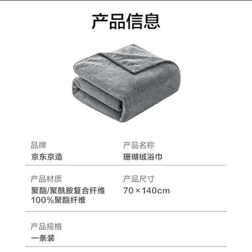 京东京造珊瑚绒浴巾灰色70*140cm 商品图0