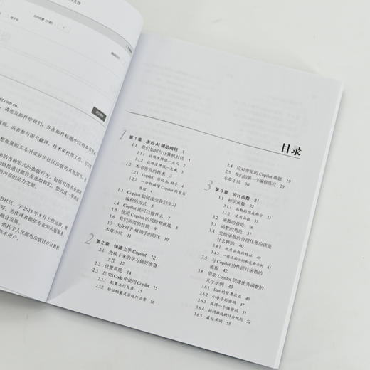 AI辅助编程Python实战基于GitHub Copilot和ChatGPT 计算机科学程序设计AI人工智能机器学习 商品图4