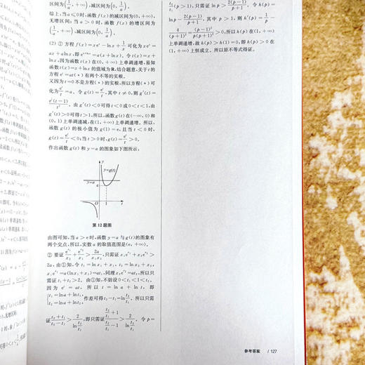 高中数学智能进阶 必修+选择性必修 高中数学同步教辅 高考强基 商品图11