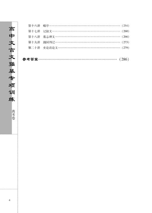 高中文言文强基专项训练  高考卷 商品图4