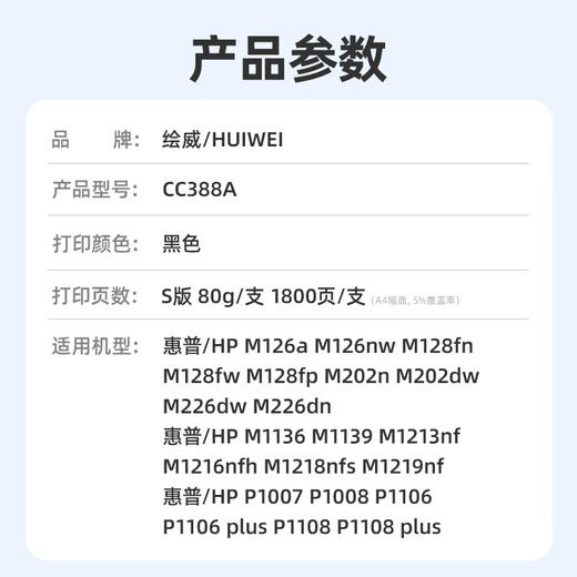 绘威cc388a碳粉适用惠普m1136 m126a墨粉P1108 p1106 m126nw p1007 p1008 m1213nf 1216nfh hp打印机硒鼓88a碳粉 商品图1