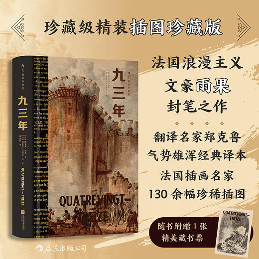 九三年：插图珍藏版 商品图0