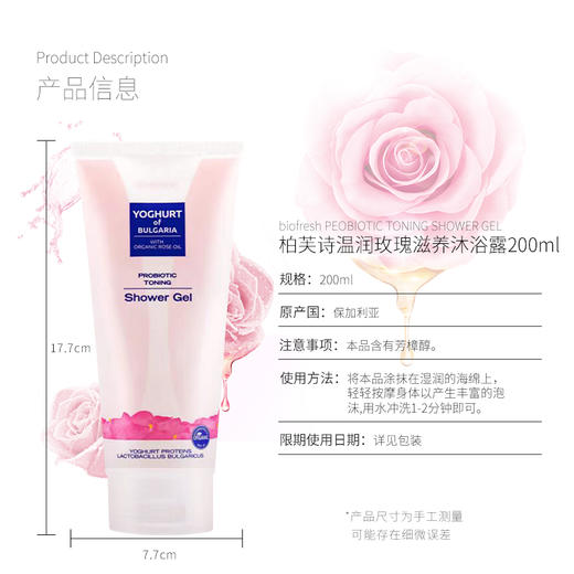 柏芙诗温润玫瑰滋养沐浴露 200ml 商品图1