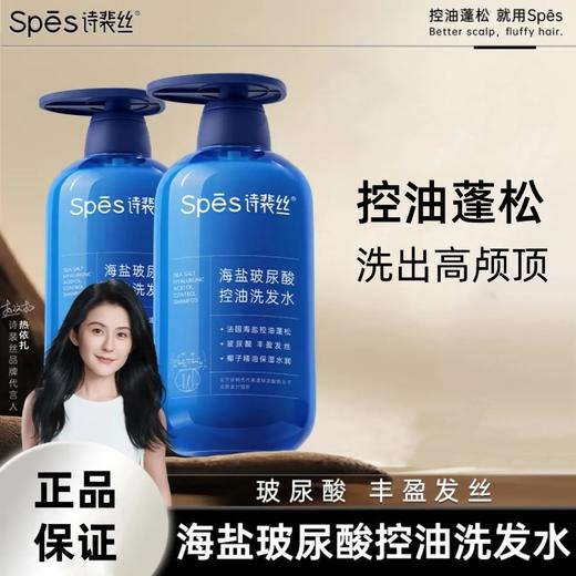 【自营】Spes诗裴丝海盐玻尿酸洗发水500ml 商品图3