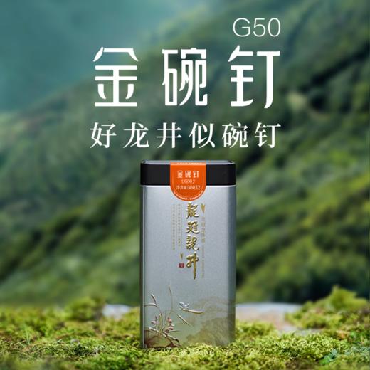 2025新茶·龙冠龙井【金碗钉·G50】单罐 100g 商品图2