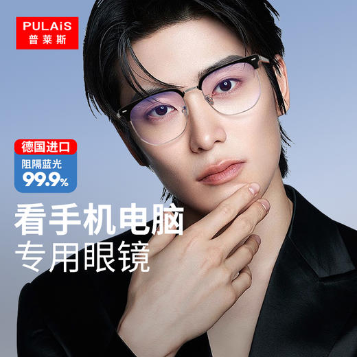 普莱斯光学镜框PM6050 酷帅出街随心搭配 新潮时尚百搭不调脸型  合金+板材 男女同款 四色可选 商品图1