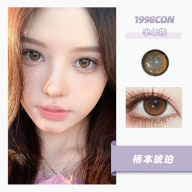 桥本琥珀（半年抛型）