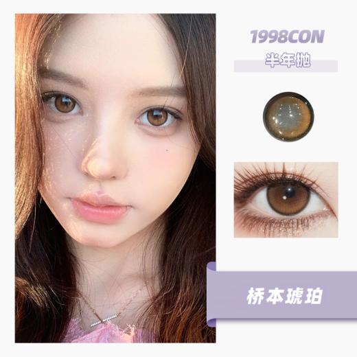 桥本琥珀（半年抛型） 商品图0
