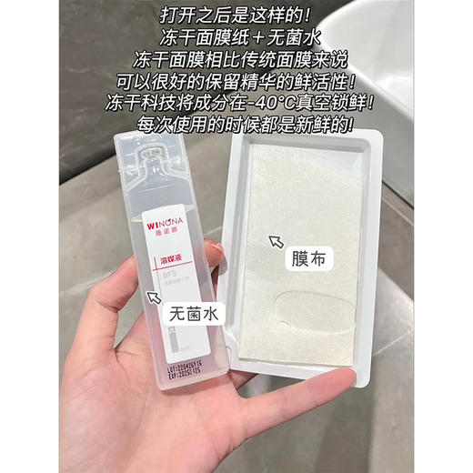 奈娃联名款！薇诺娜舒缓修护冻干面膜 闪退干敏红（26.8.26） 商品图2