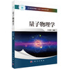 量子物理学 商品缩略图0