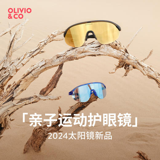 OLIVIO&CO儿童青少年及成人太阳眼镜【运动系列-2025新款】 商品图2