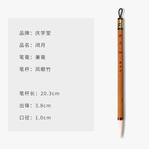 【庆学堂】沉鱼落雁·闭月羞花  名师定制毛笔·舒颜 一套四支装 商品图1