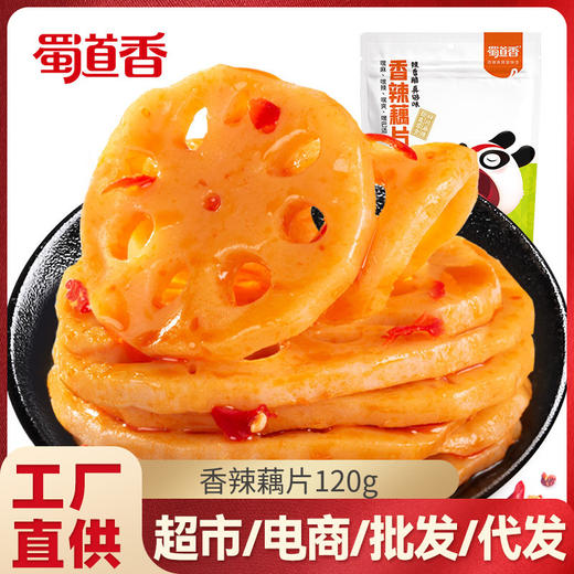 蜀道香香辣藕片120g即食零食素食凉拌下饭菜 商品图0
