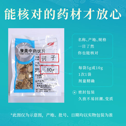 诃子 康美中药饮片 独立小包装10g起 商品图6