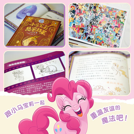 【童趣】小马宝莉 绝密档案+秘密日记 共2册 商品图5