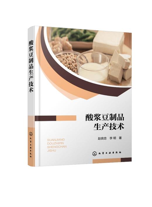 酸浆豆制品生产技术 商品图0