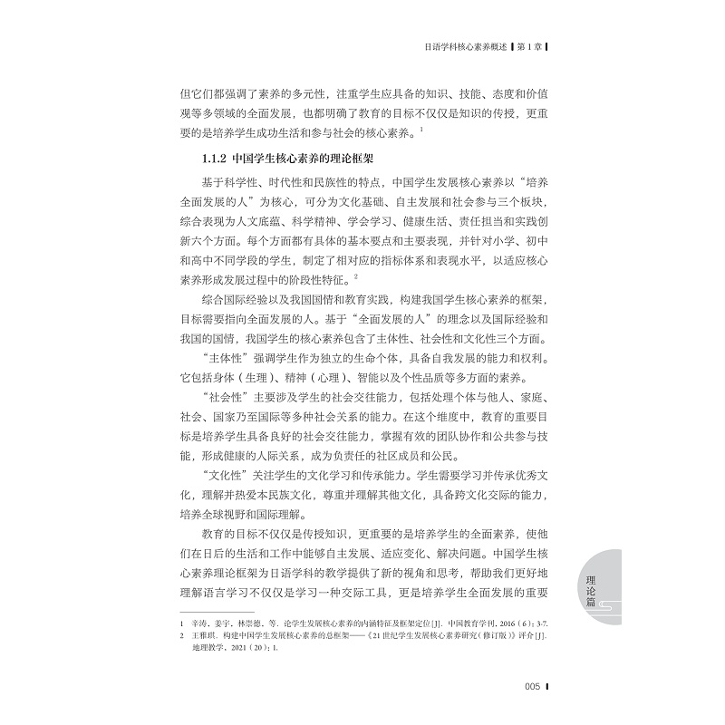 试读PDF-9787308252218(1-1)-日语教学核心素养与课堂设计_015.jpg