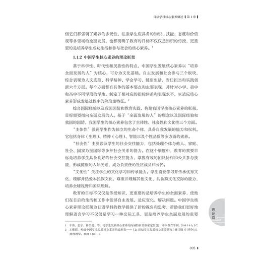 日语教学核心素养与课堂设计/高等学校日语专业系列教材/主编 严觅如/副主编 姜梅花 章小丽 李晨昕/浙江大学出版社 商品图3