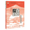 综合日语（第四册教学参考书）（第三版） 杨峻等 主编 北京大学出版社 商品缩略图0