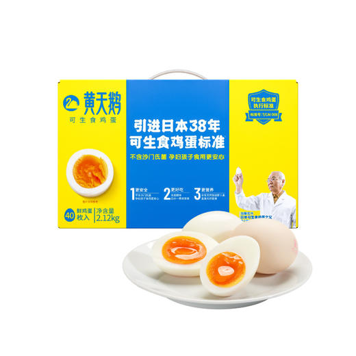 ​黄天鹅可生食鲜鸡蛋40枚礼盒装 商品图0