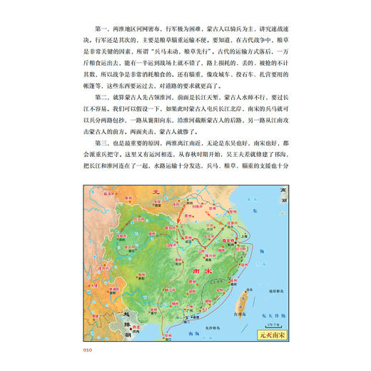 《透过地理看历史》(修订版) 商品图8