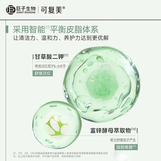 可复美秩序洁颜蜜稀有人参皂苷致研净透舒缓洁颜蜜150mL/瓶 商品图2