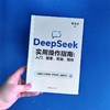 DeepSeek实用操作指南:入门、搜索、答疑、写作 商品缩略图4