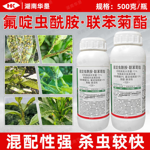 正品15%氟啶虫酰胺·联苯菊酯杀虫剂桃树抗性蚜虫专用杀虫剂悬浮剂 商品图4
