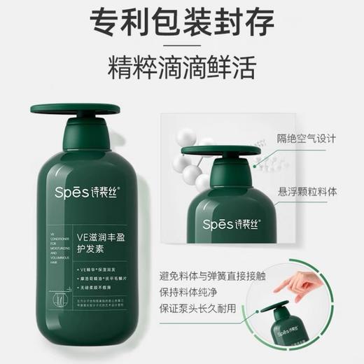 【自营】Spēs诗裴丝VE滋润丰盈护发素500ml 商品图4