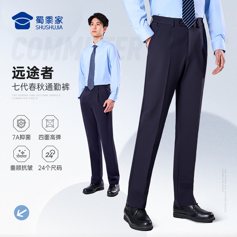 【七代远途者春秋通勤裤】修身商务通勤长裤男女四面弹直筒西裤