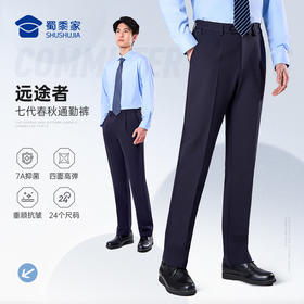 【七代远途者春秋通勤裤】修身商务通勤长裤男女四面弹直筒西裤