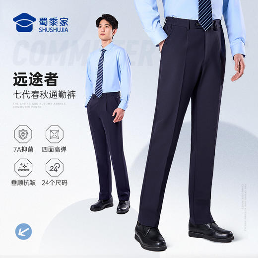 【七代远途者春秋通勤裤】修身商务通勤长裤男女四面弹直筒西裤 商品图5