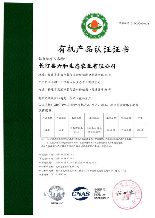 丨有机丨长汀姜黄粉250g  三味姜黄丸200g 商品图11