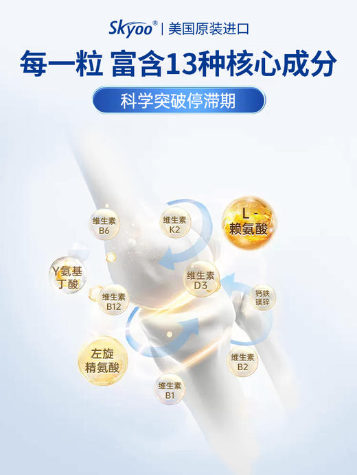 Skyoo美国原装进口赖氨酸成长钙片【1357】 商品图6