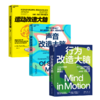 行为改造大脑+运动改造大脑+声音改造大脑 单本/套装科学改造大脑 商品缩略图0
