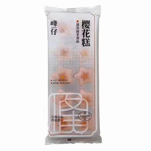 周三取货：【峰仔樱花糕】软糯微甜，糯叽叽的美食！ 商品图6