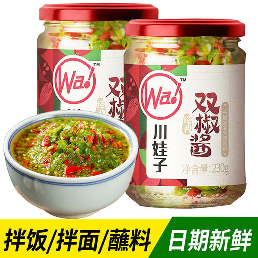 川娃子双椒酱230g川味瓶装下饭辣椒酱农家剁椒酱下饭菜拌面 商品图0